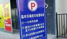 家园小区爆料视频,揭秘小区内幕，真相令人震惊！